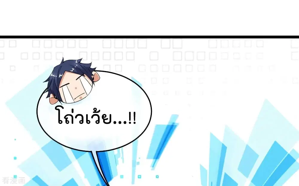 I am The Richest in The World ตอนที่ 94 หน้า 11