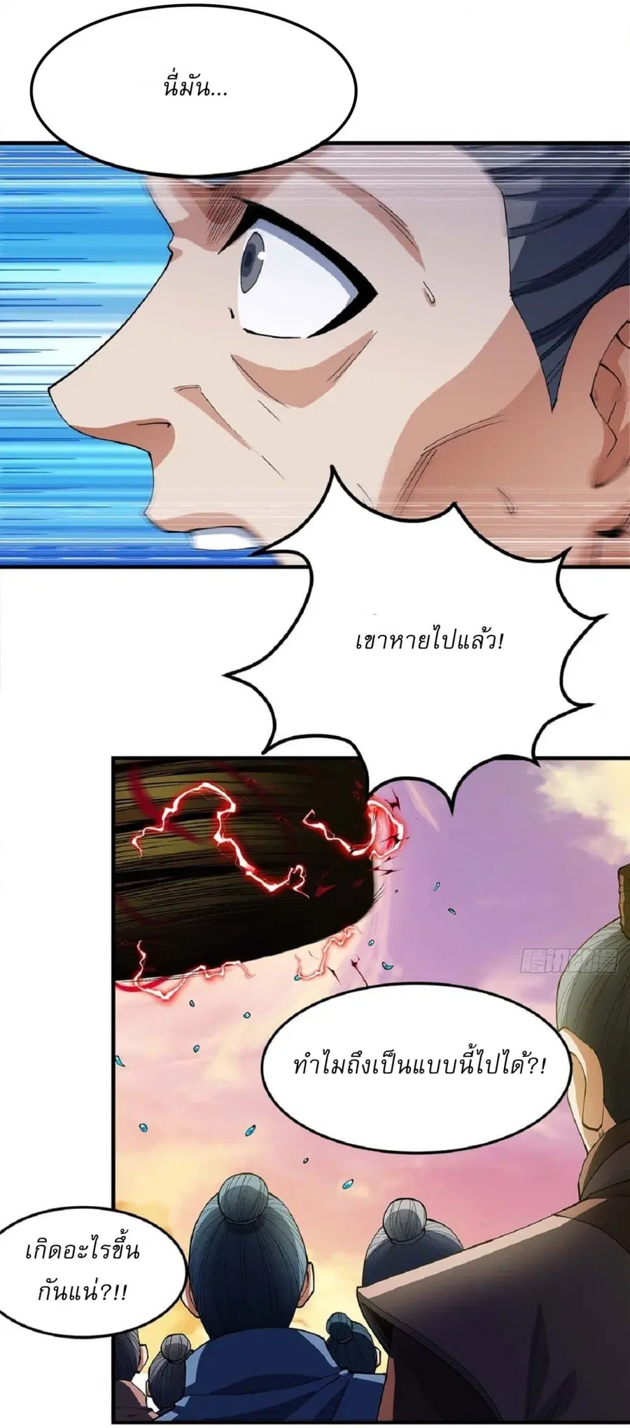 God of Martial Arts ตอนที่ 535 หน้า 16