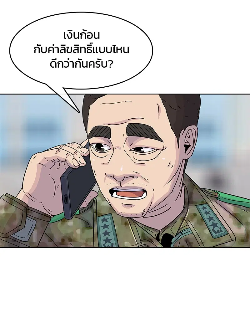 Kitchen Soldier ตอนที่ 105 หน้า 76