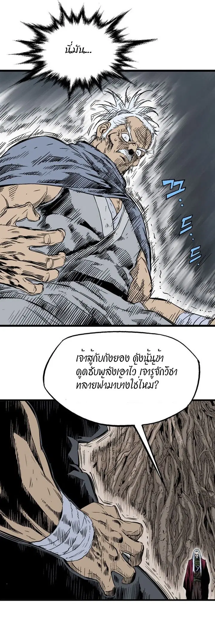 Gosu ตอนที่ 201 หน้า 27