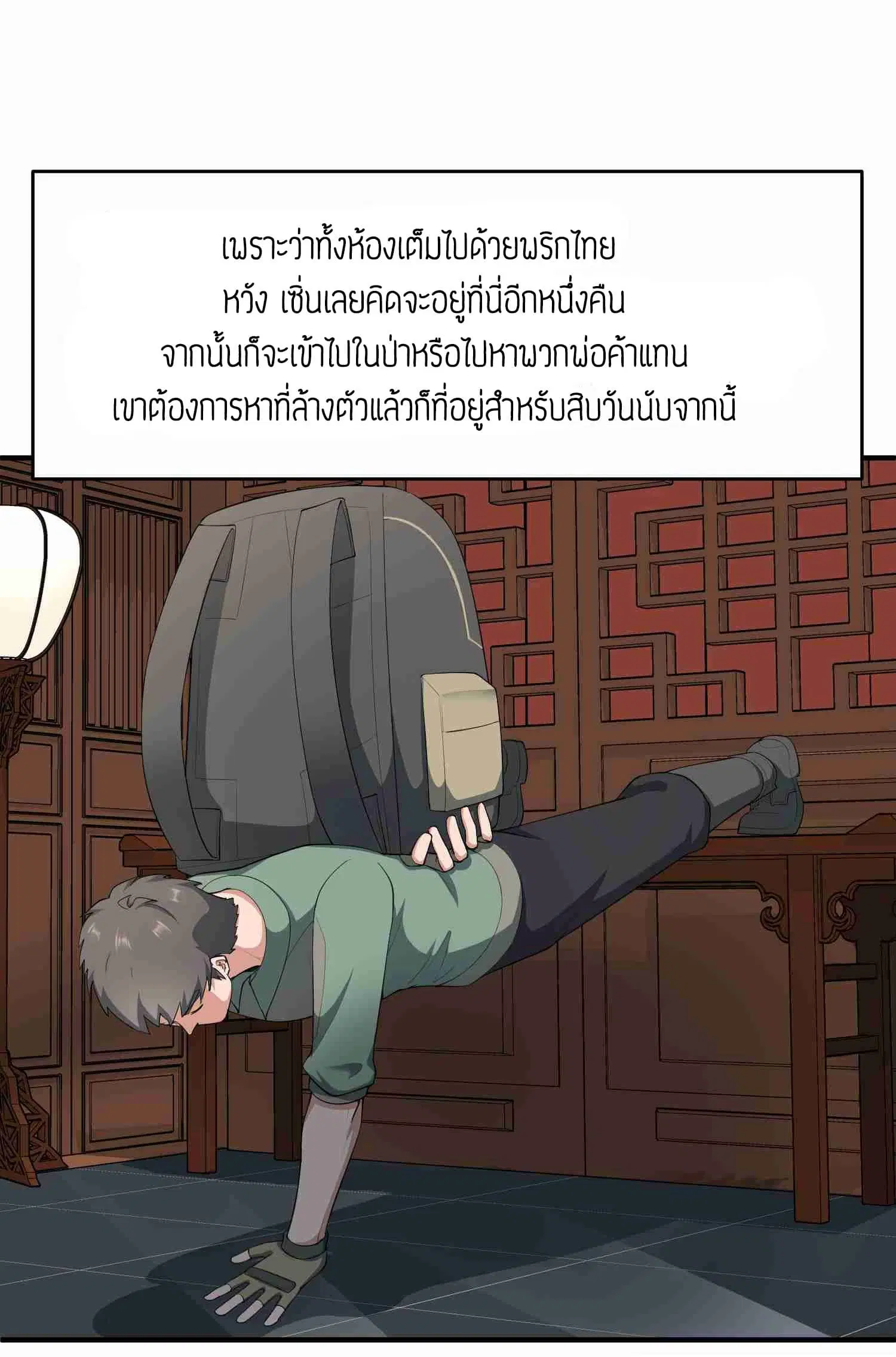 Super Warrior in Another World ตอนที่ 30 หน้า 10