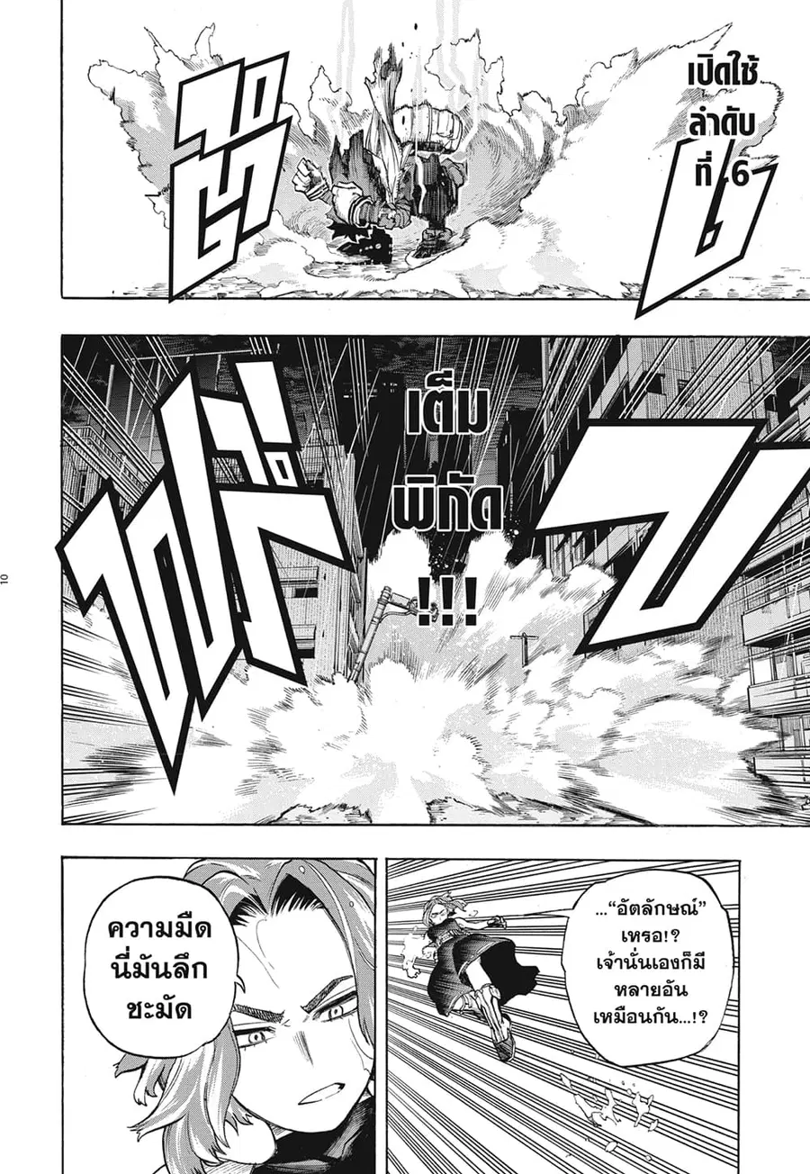 Boku no Hero Academia ตอนที่ 313 หน้า 8