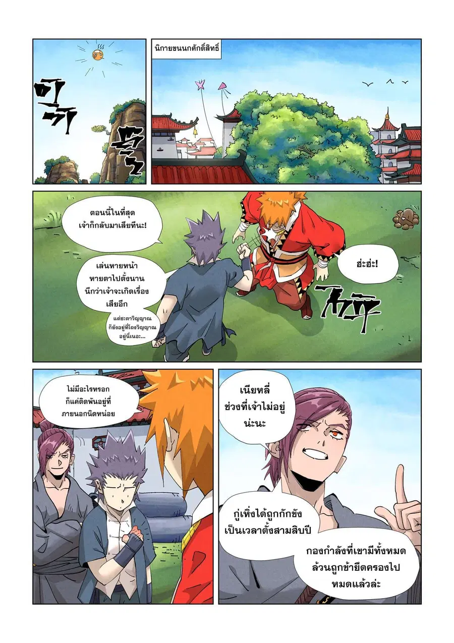 Tales of Demons and Gods ตอนที่ 412 หน้า 18