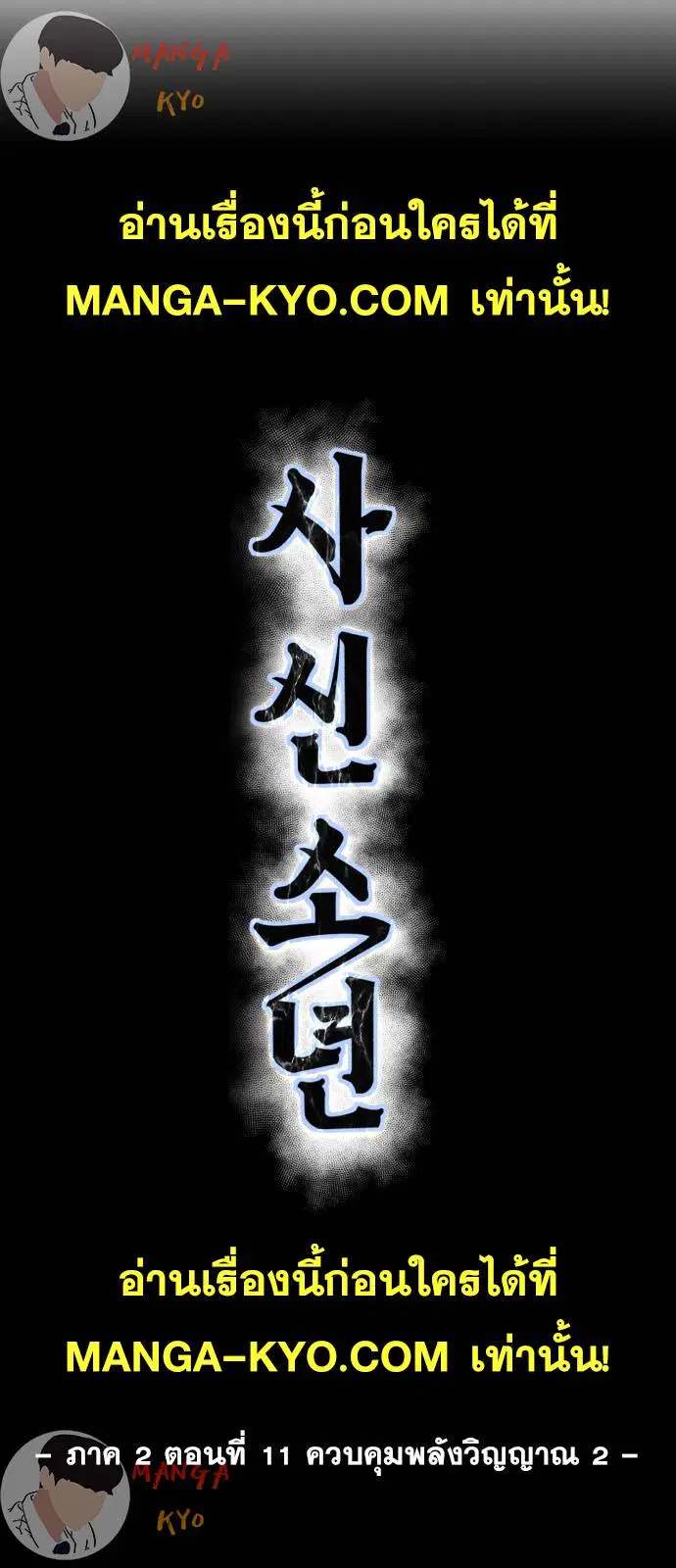 The Boy of Death ตอนที่ 159 หน้า 10