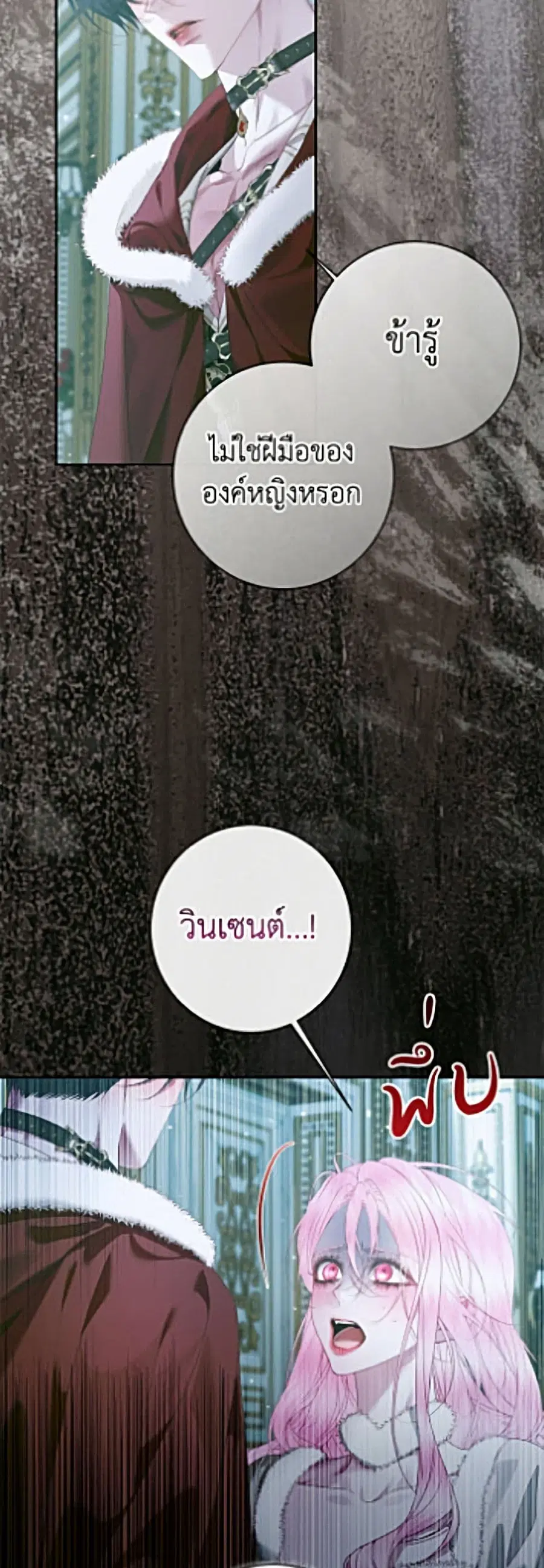 Becoming The Villain’s Family ตอนที่ 156 หน้า 8
