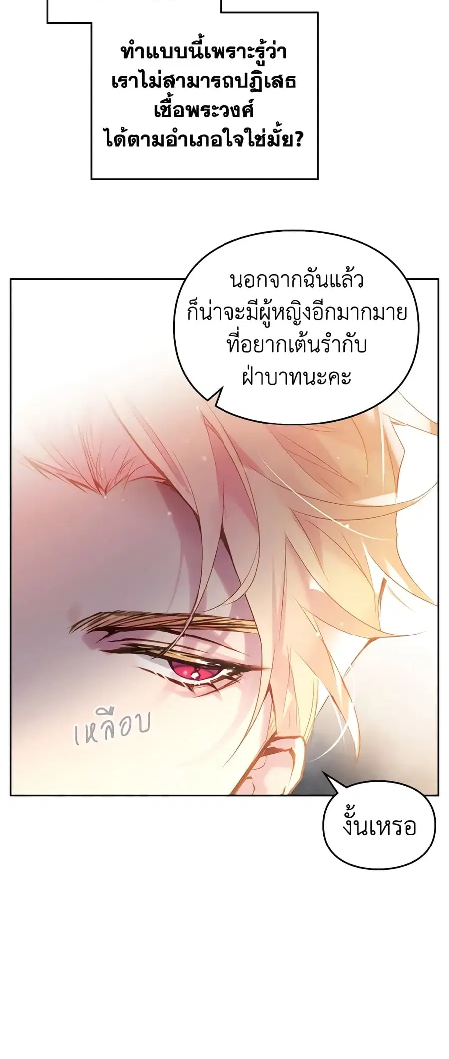 Death Is The Only Ending For The Villainess ตอนที่ 130 หน้า 21