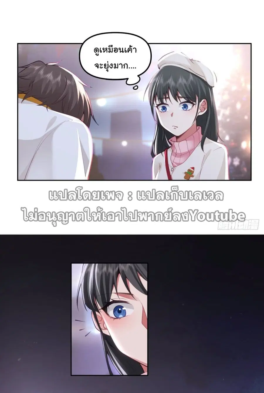 I Really Don’t Want to be Reborn ตอนที่ 38 หน้า 32