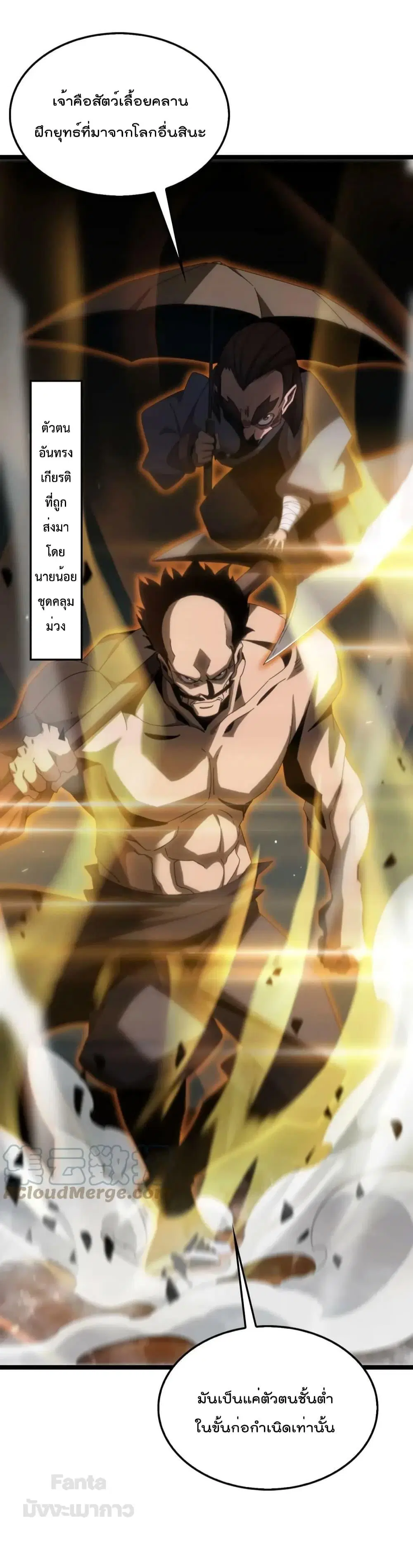 World’s Apocalypse Online ตอนที่ 181 หน้า 30