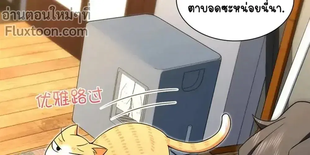 My Wife Is From a Thousand Years Ago ตอนที่ 214 หน้า 12