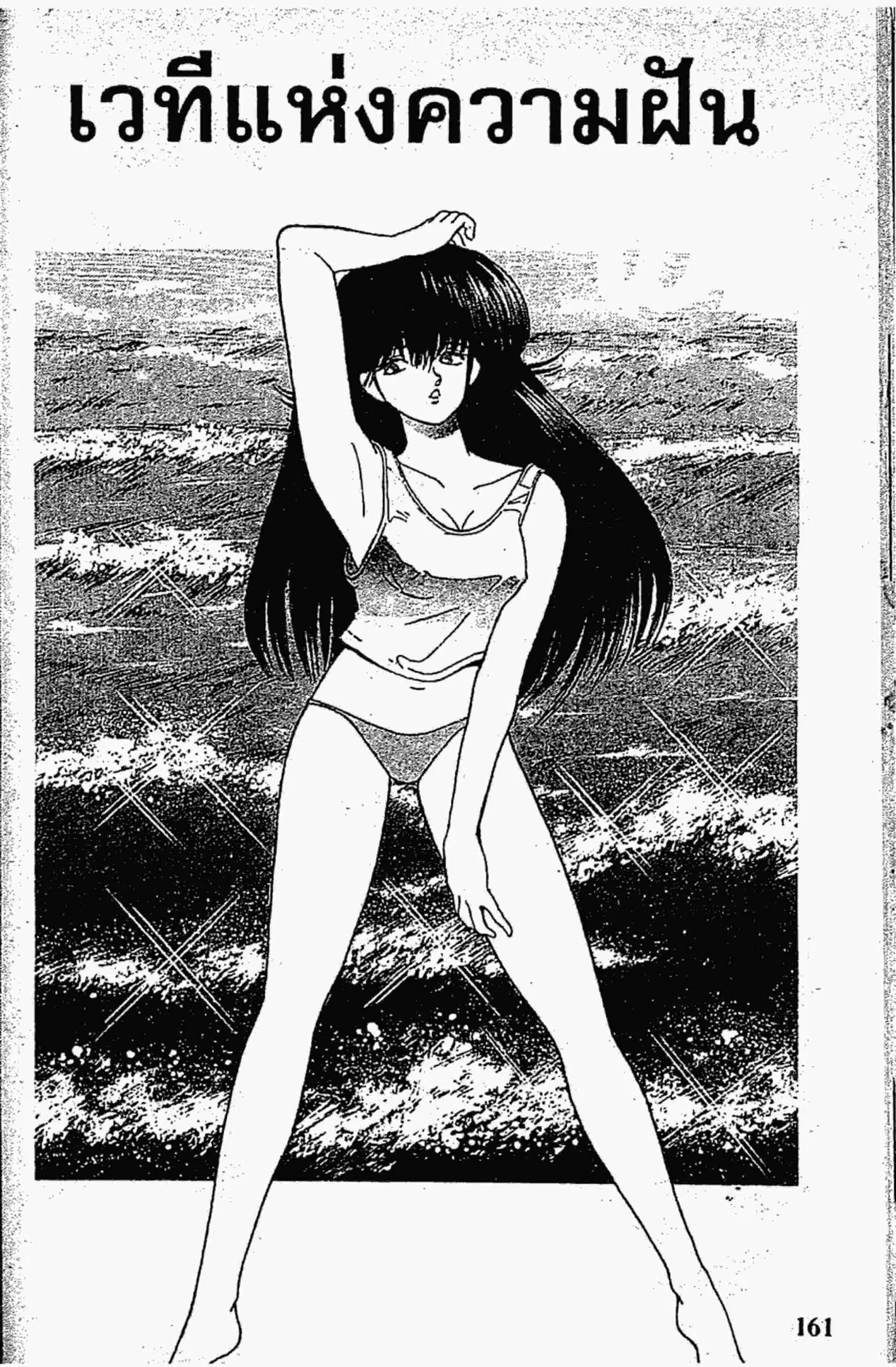 Kimagure Orange☆Road ตอนที่ 140 หน้า 1