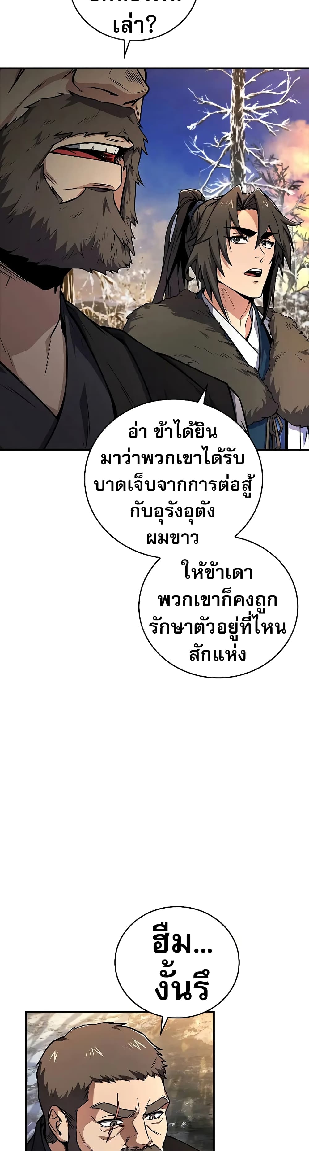 Reincarnated Escort Warrior ตอนที่ 57 หน้า 10