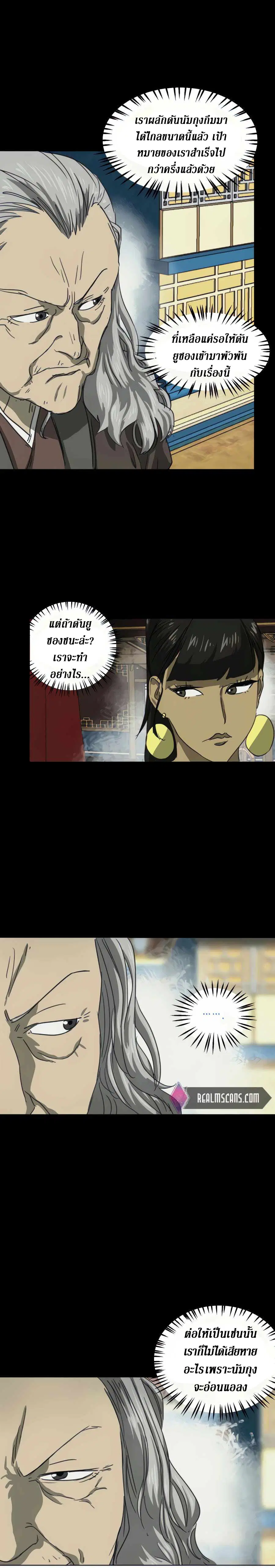 Infinite Level Up In Murim ตอนที่ 110 หน้า 10