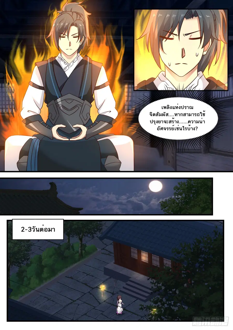 Martial Peak ตอนที่ 609 หน้า 6