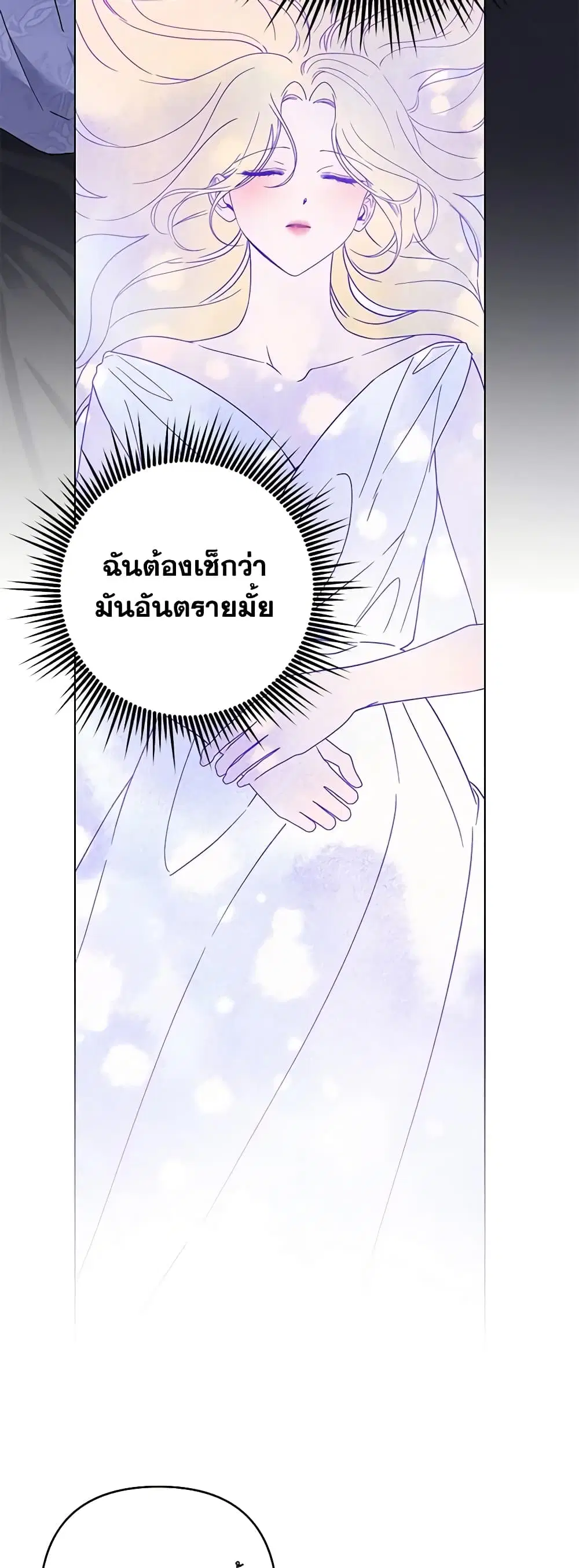 What It Means to Be You ตอนที่ 123 หน้า 25