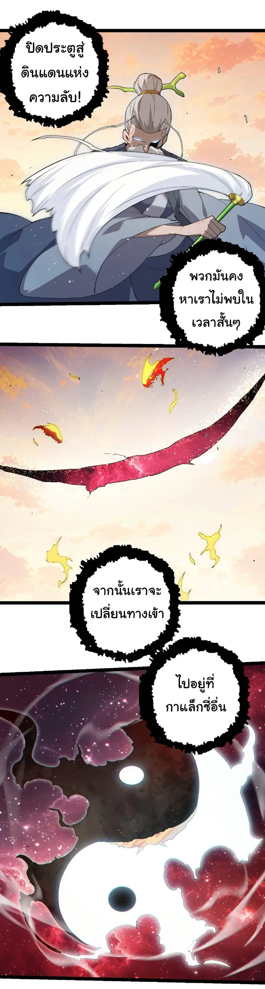 Evolution Begins With A Big Tree ตอนที่ 410 หน้า 18