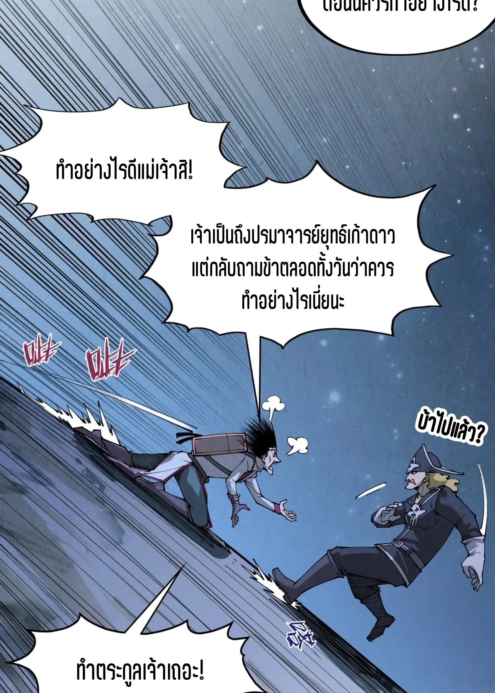 The Eternal Supreme ตอนที่ 295 หน้า 33