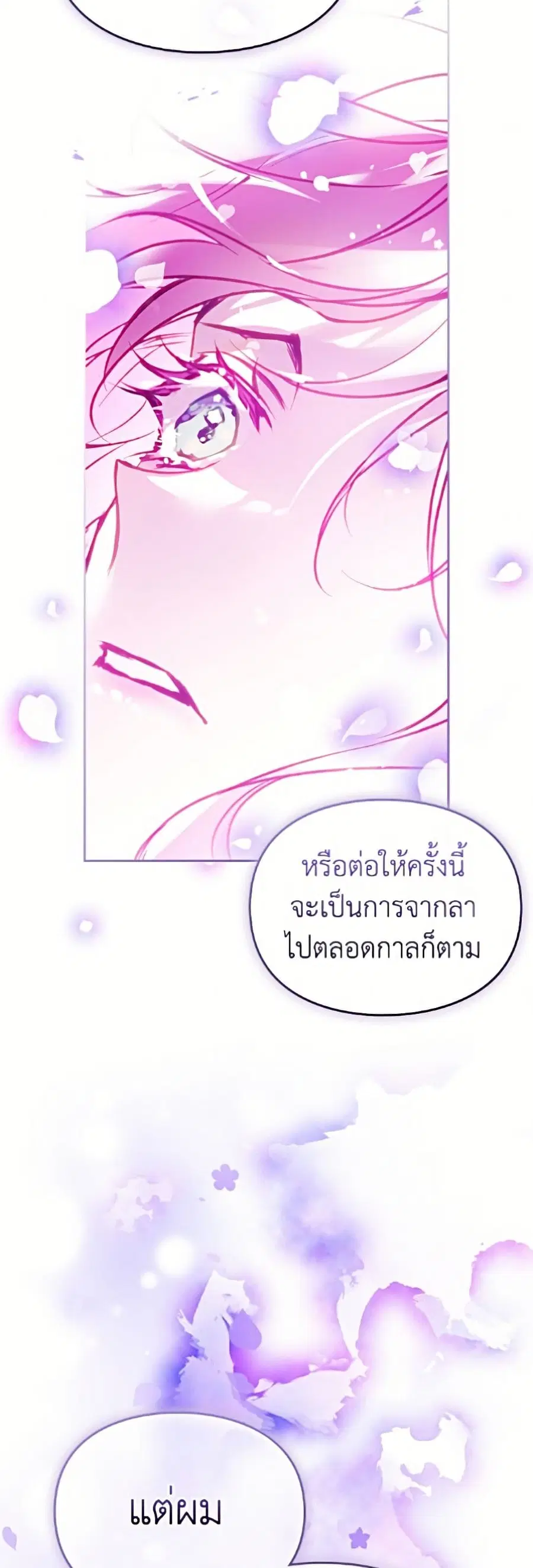 Death Is The Only Ending For The Villainess ตอนที่ 200 หน้า 44