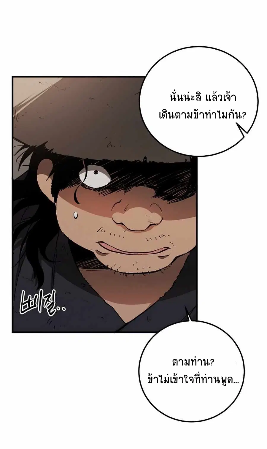 Path of the Shaman ตอนที่ 49 หน้า 40