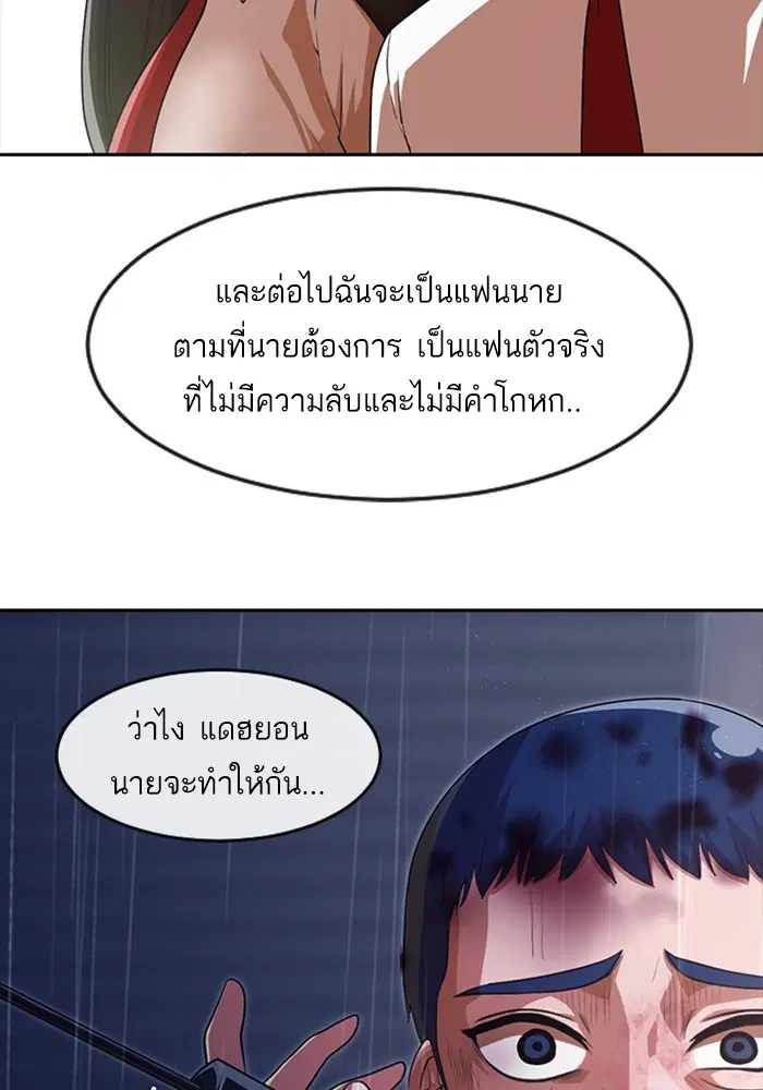 Random Chat ตอนที่ 267 หน้า 40