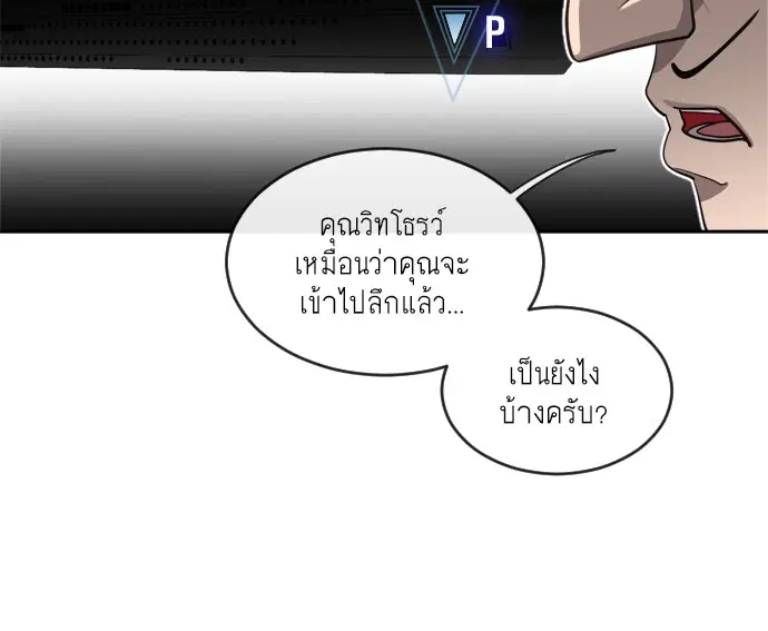 Superhuman Era ตอนที่ 11 หน้า 56