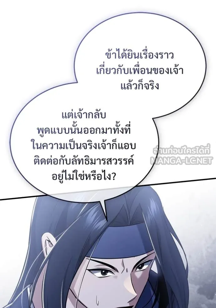 Regressor’s Life After Retirement ตอนที่ 87 หน้า 87