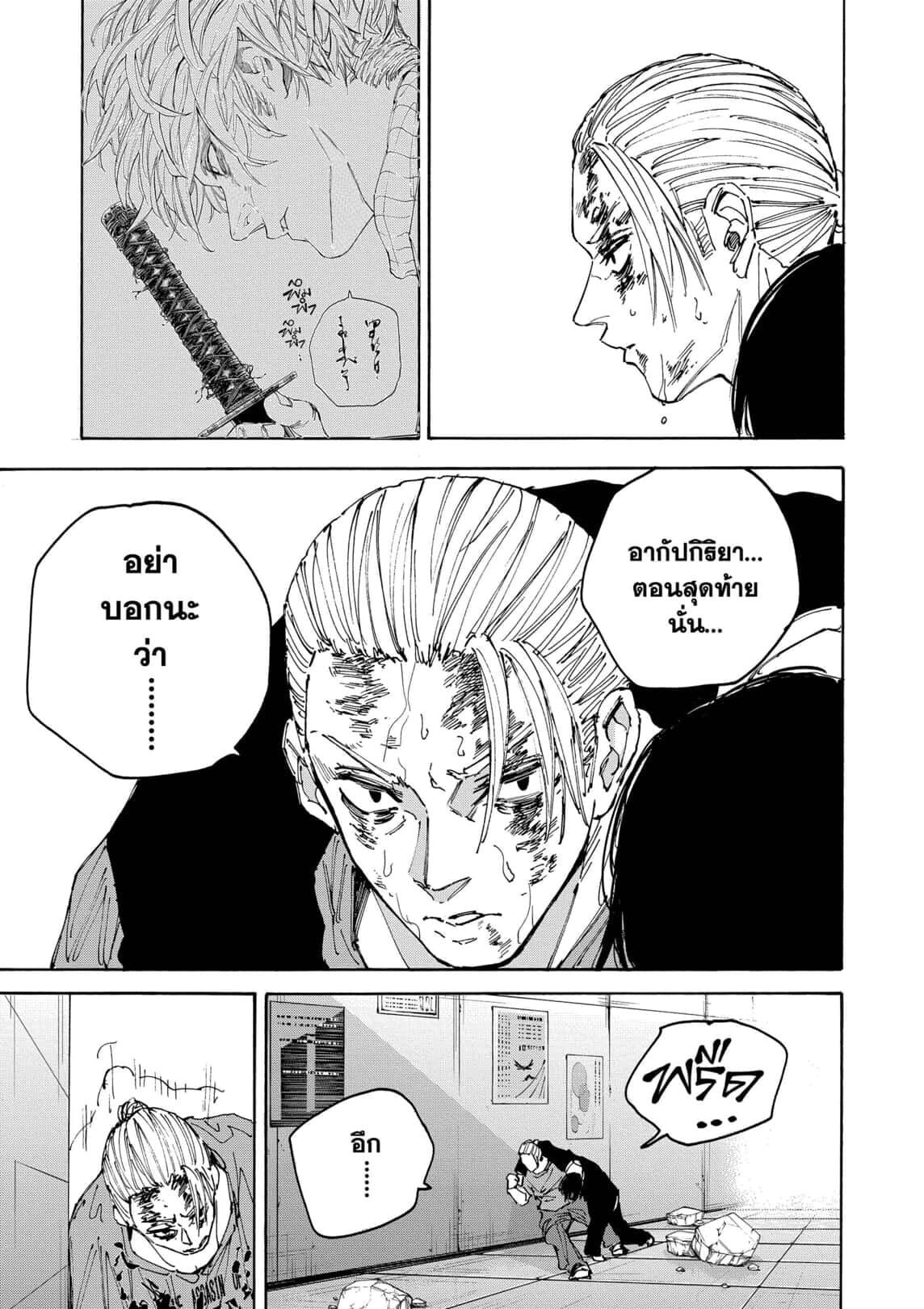 Sakamoto Days ตอนที่ 168 หน้า 5