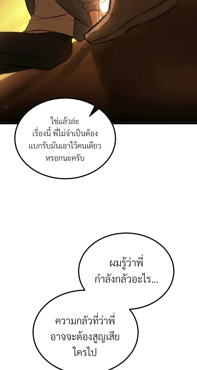 The Hero Returns ตอนที่ 132 หน้า 83