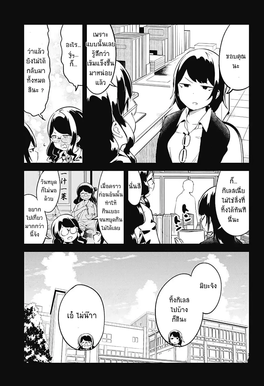 Aharen-san wa Hakarenai ตอนที่ 89 หน้า 15