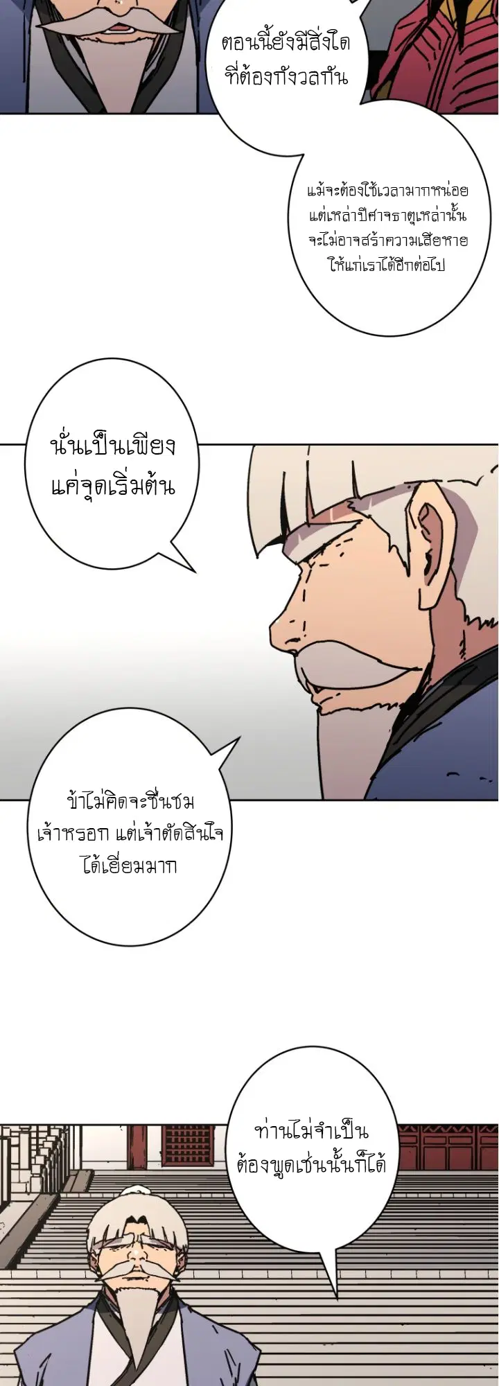 Peerless Dad ตอนที่ 275 หน้า 10