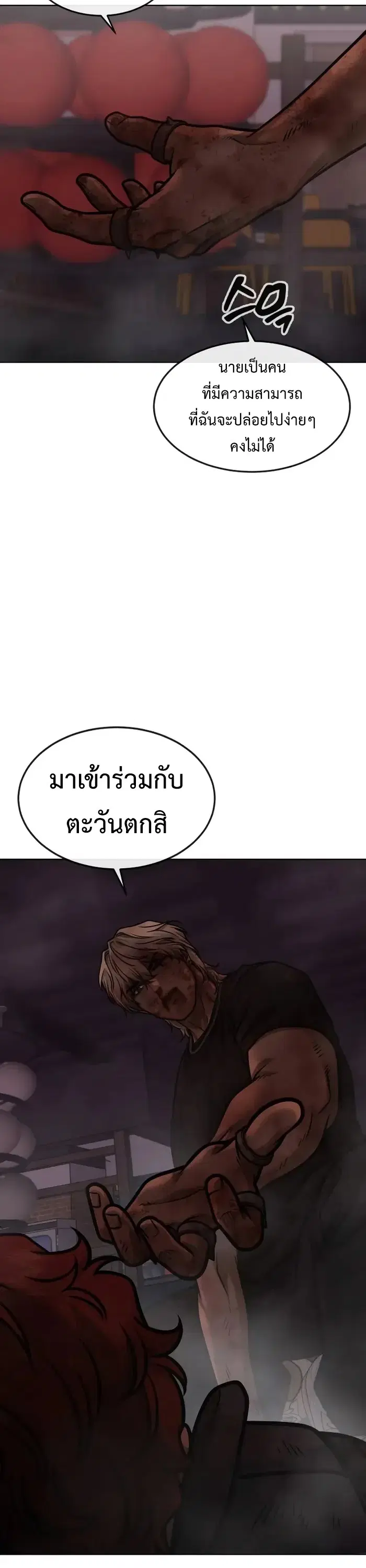 Quest Supremacy ตอนที่ 132 หน้า 46