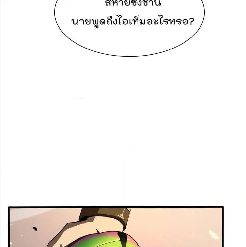 World’s Apocalypse Online ตอนที่ 10 หน้า 41
