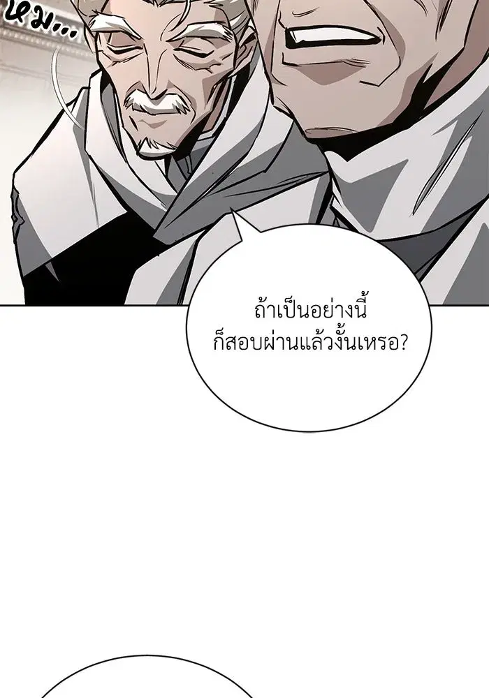 The Lazy Lord Masters the Sword ตอนที่ 98 หน้า 137