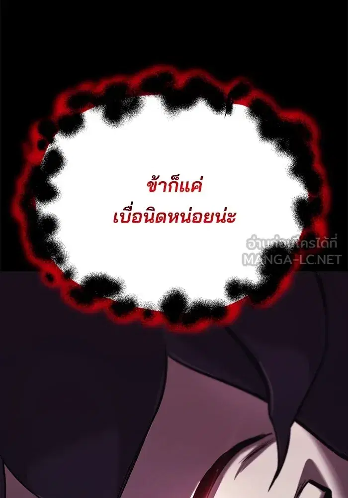 The Lazy Lord Masters the Sword ตอนที่ 84 หน้า 51