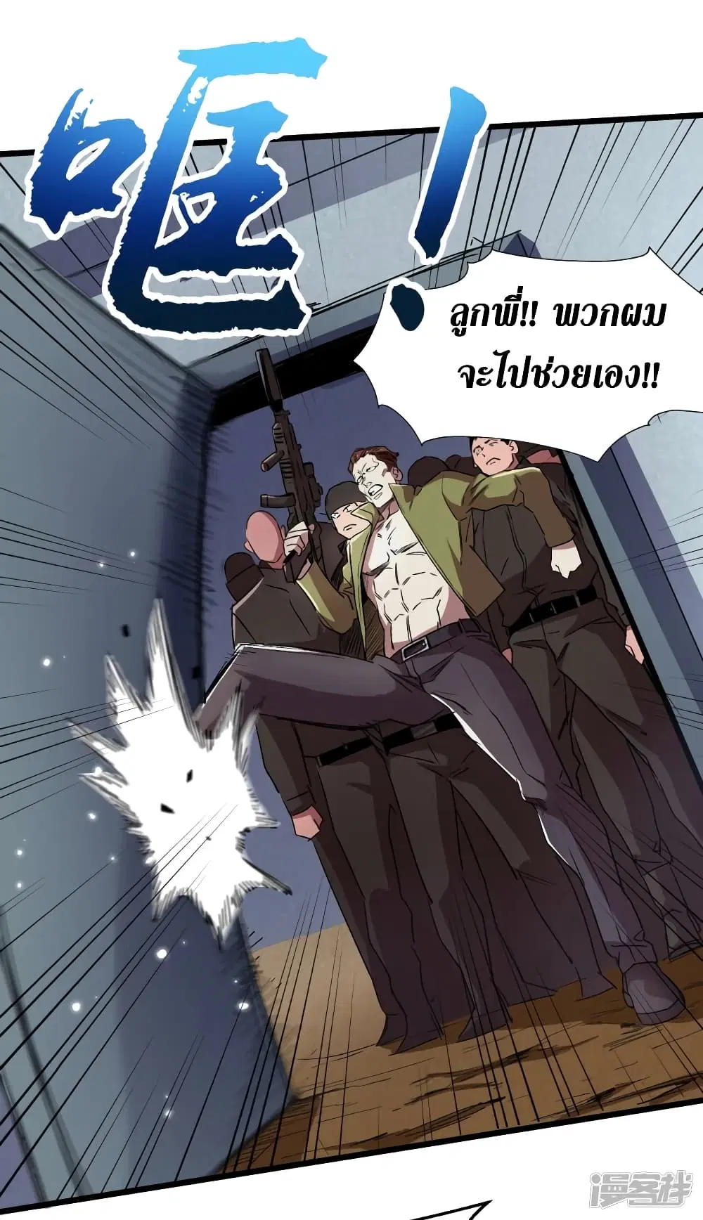 The Last Hero ตอนที่ 38 หน้า 10