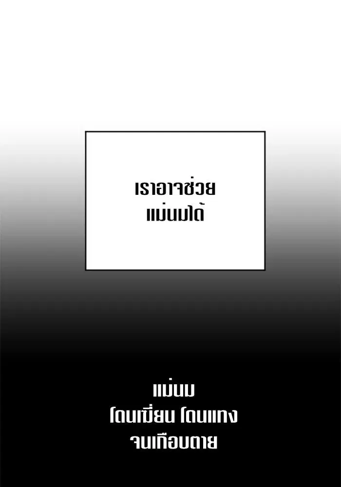 Your Throne ตอนที่ 39 หน้า 55