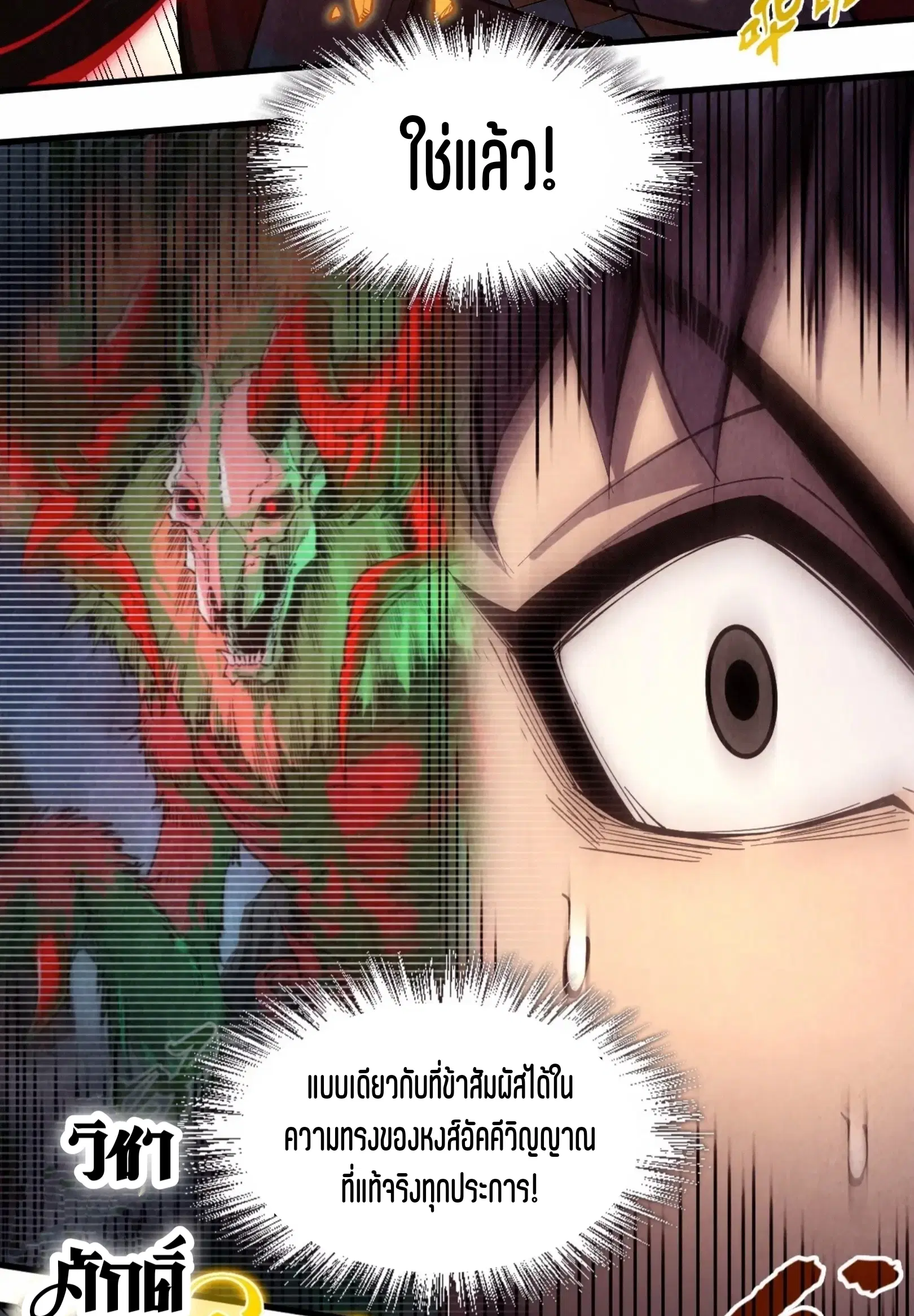 The Eternal Supreme ตอนที่ 236 หน้า 5