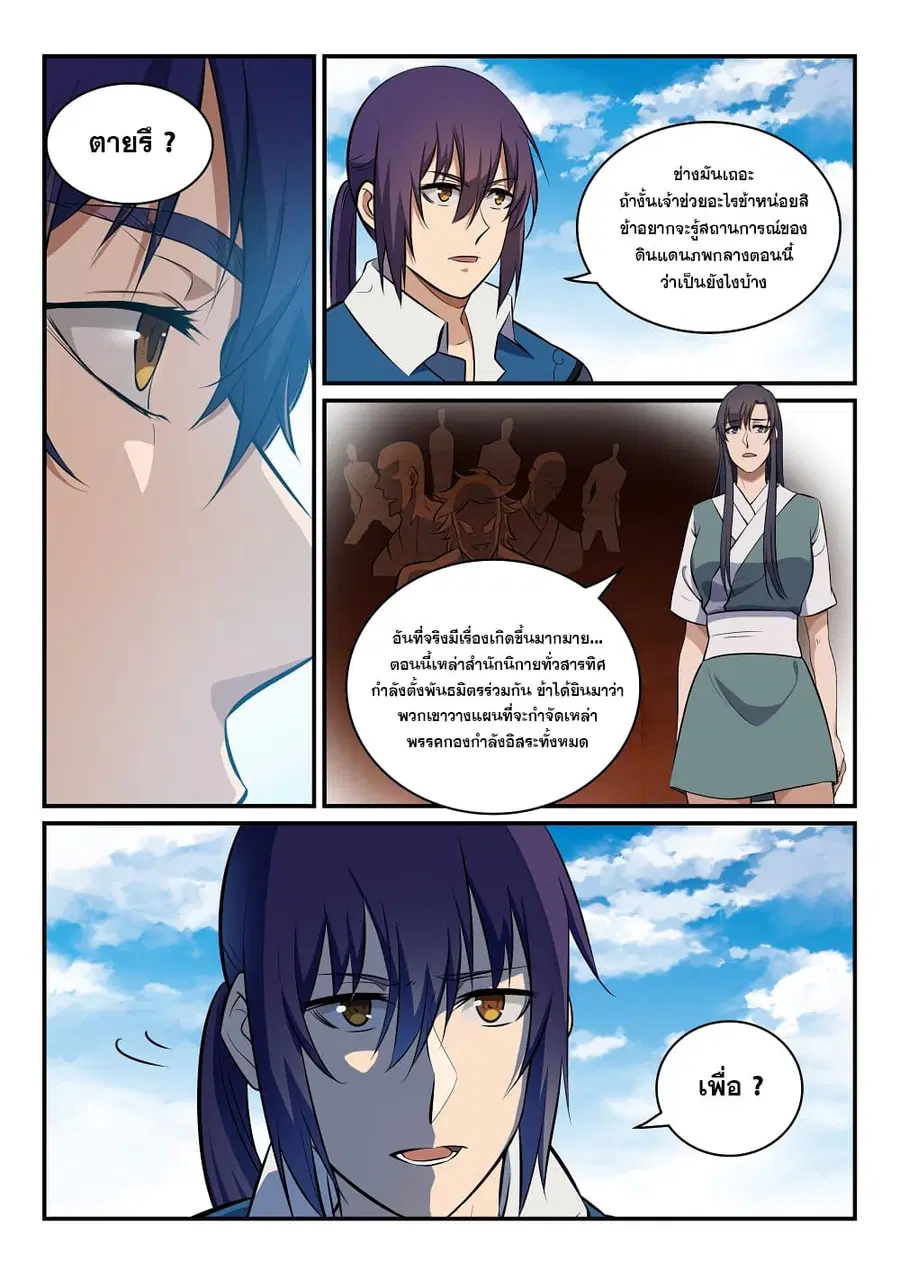 Bailian Chengshen ตอนที่ 303 หน้า 10