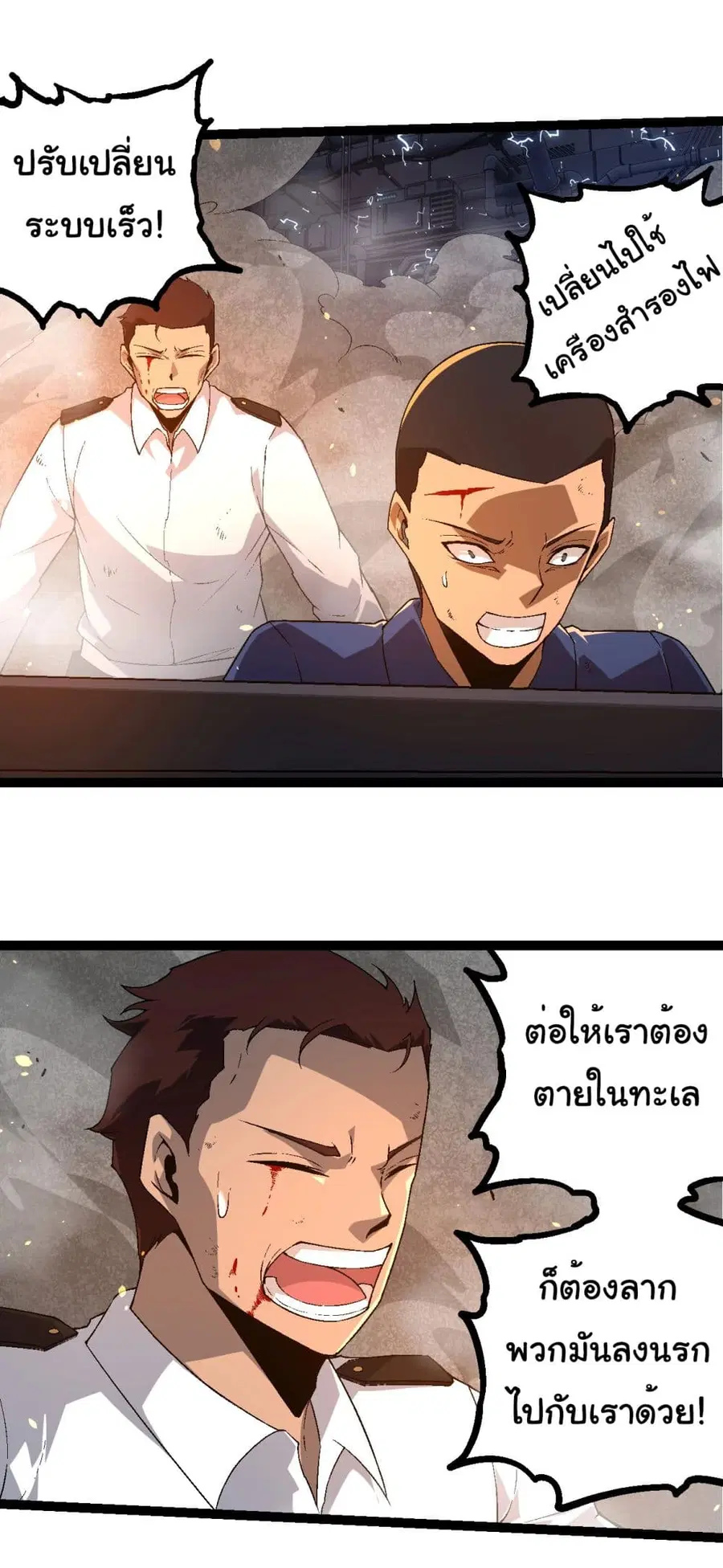 Evolution from the Big Tree ตอนที่ 229 หน้า 8