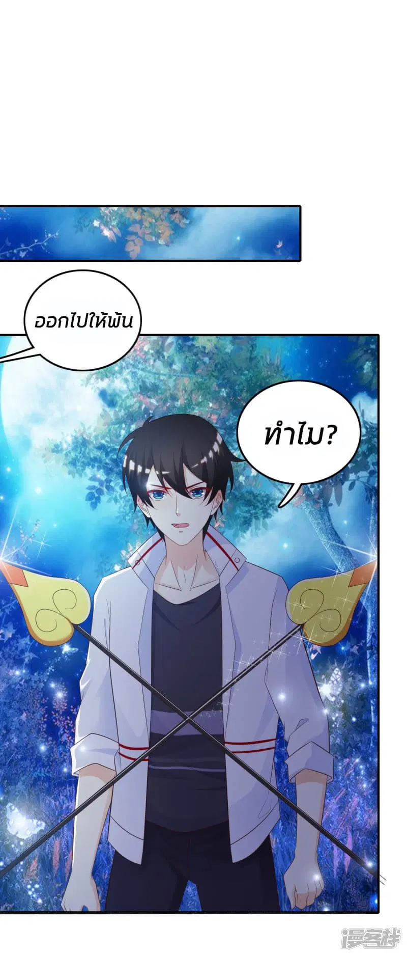 The Strongest Peach Blossom ตอนที่ 33 หน้า 30