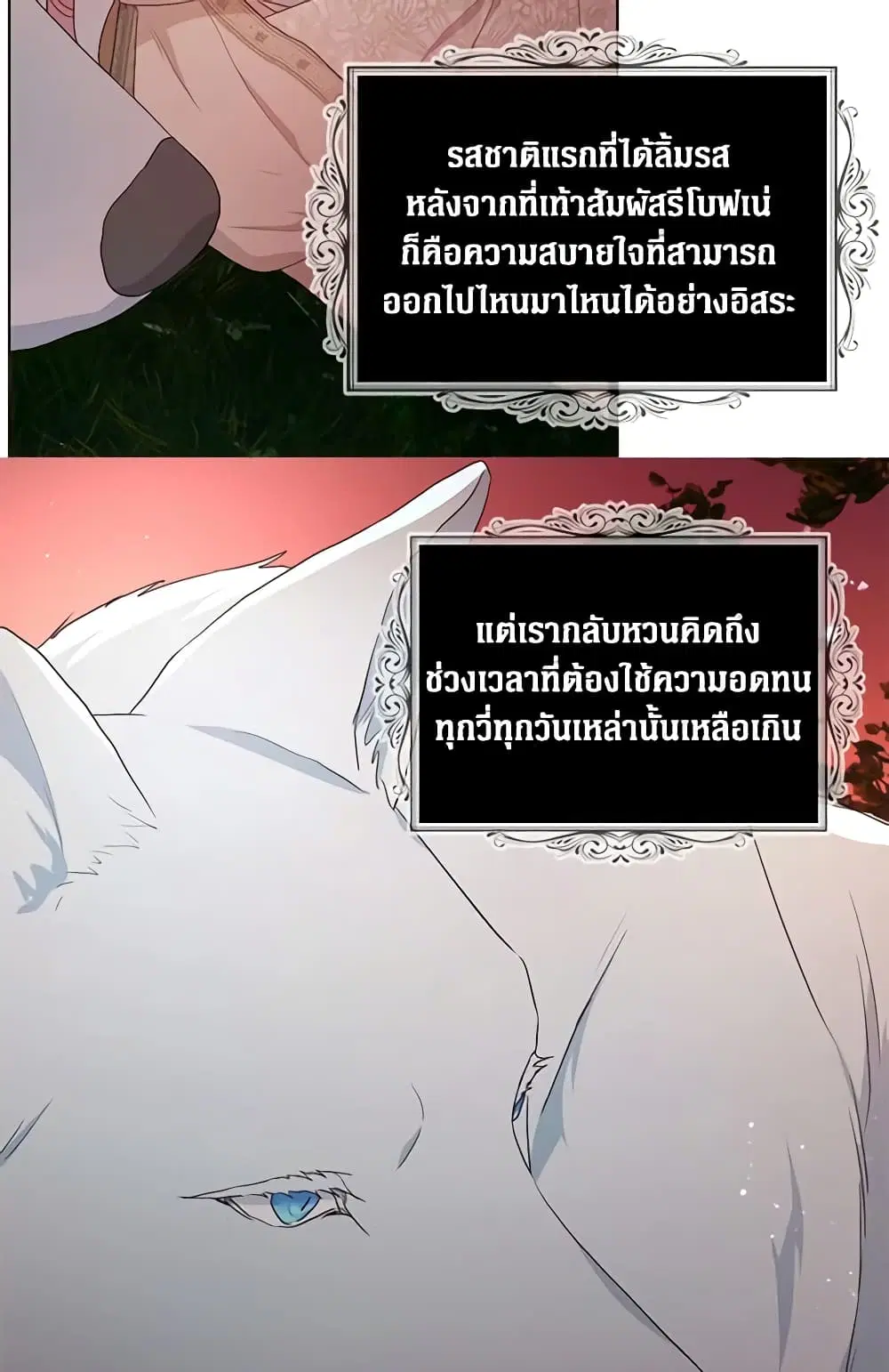 Seduce the Villain’s Father ตอนที่ 83 หน้า 31