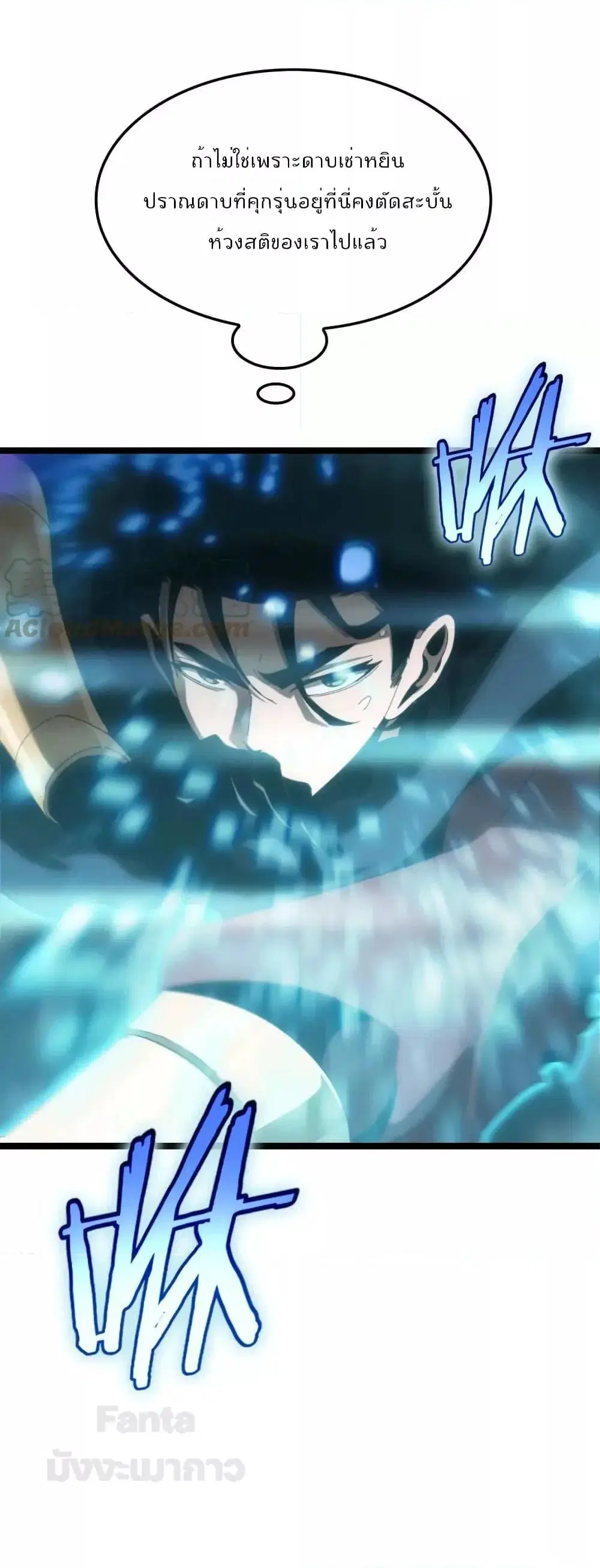 World’s Apocalypse Online ตอนที่ 178 หน้า 6