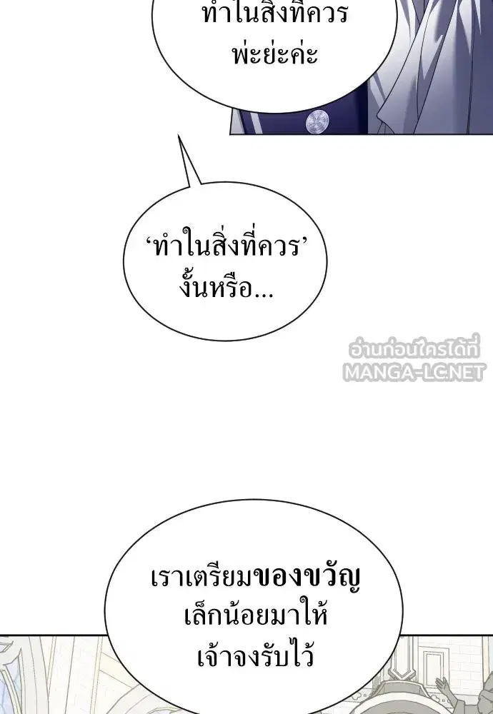 Your Throne ตอนที่ 248 หน้า 33