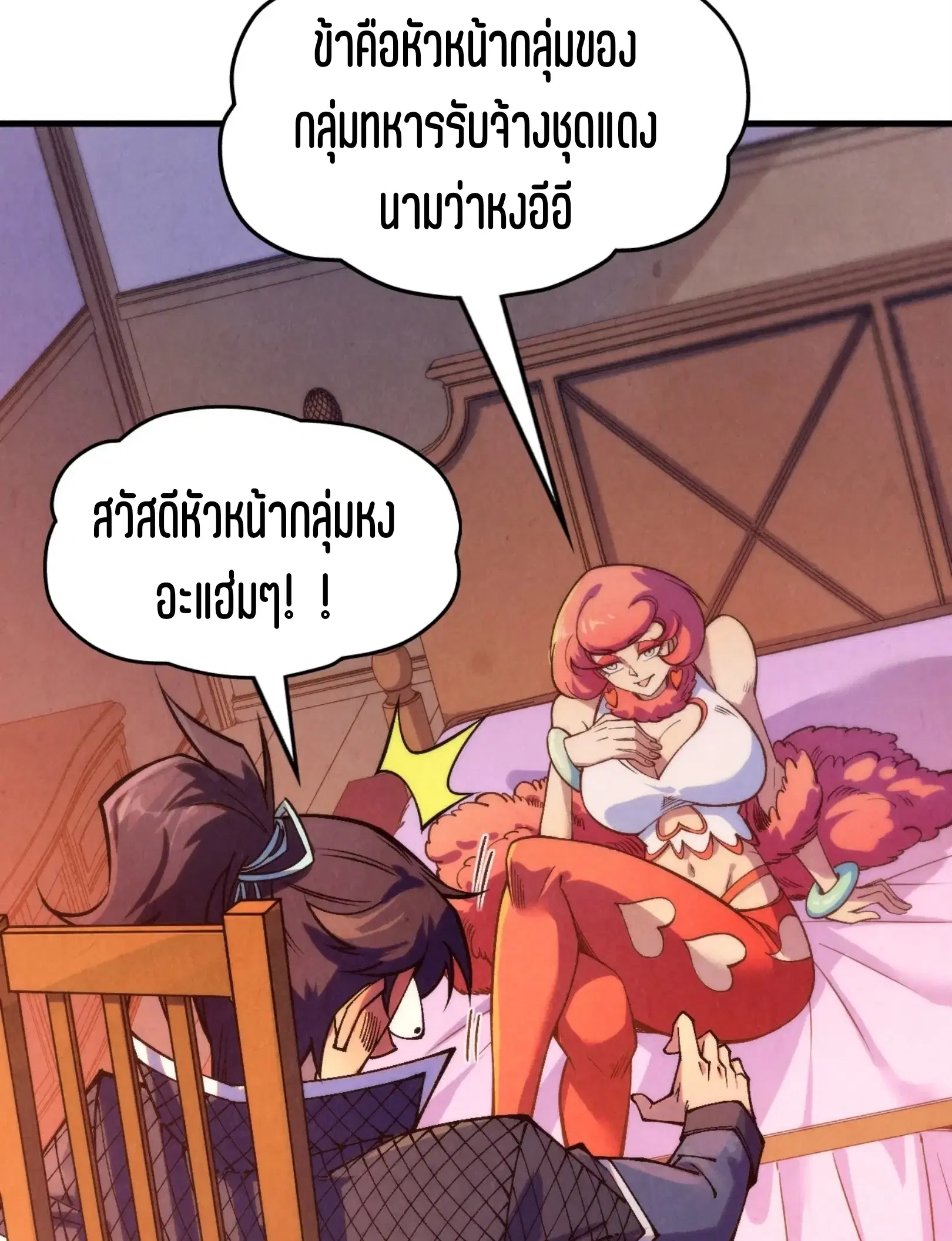 The Eternal Supreme ตอนที่ 311 หน้า 58