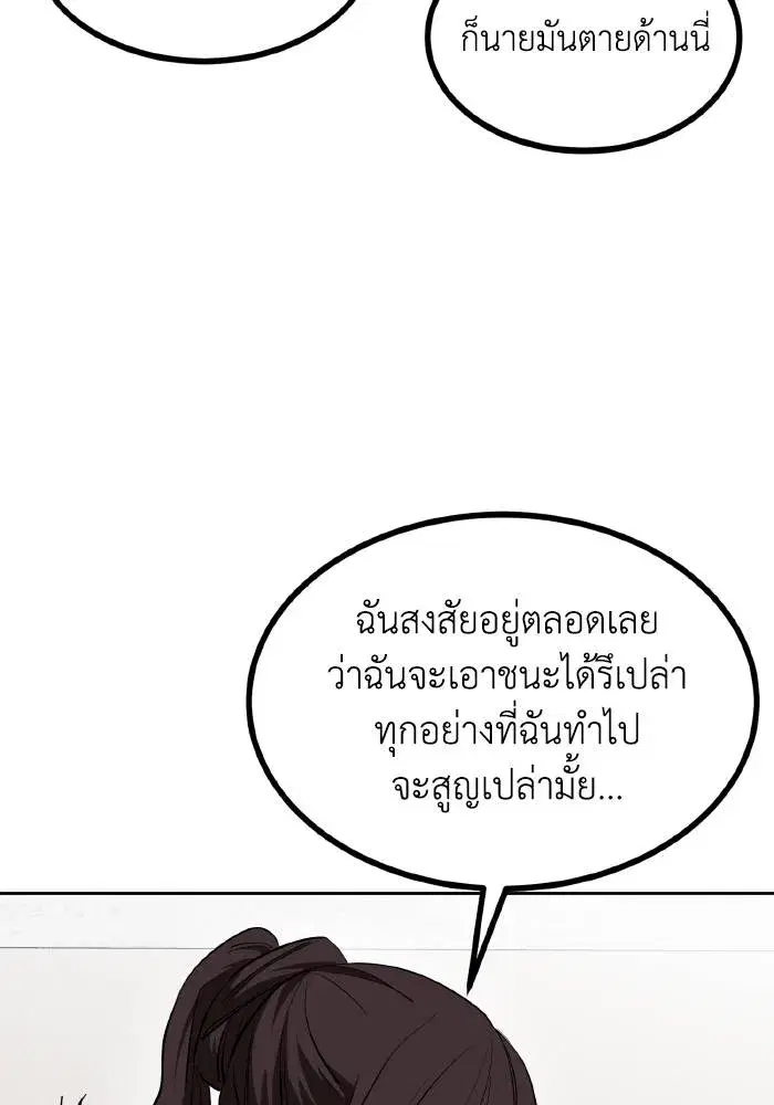 King of the Octagon ตอนที่ 72 หน้า 55