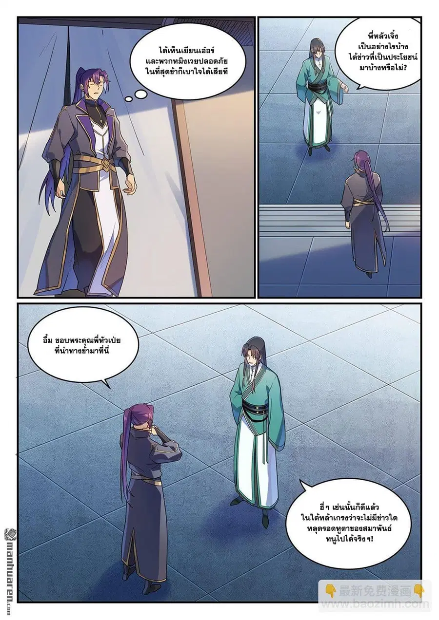 Bailian Chengshen ตอนที่ 1131 หน้า 5