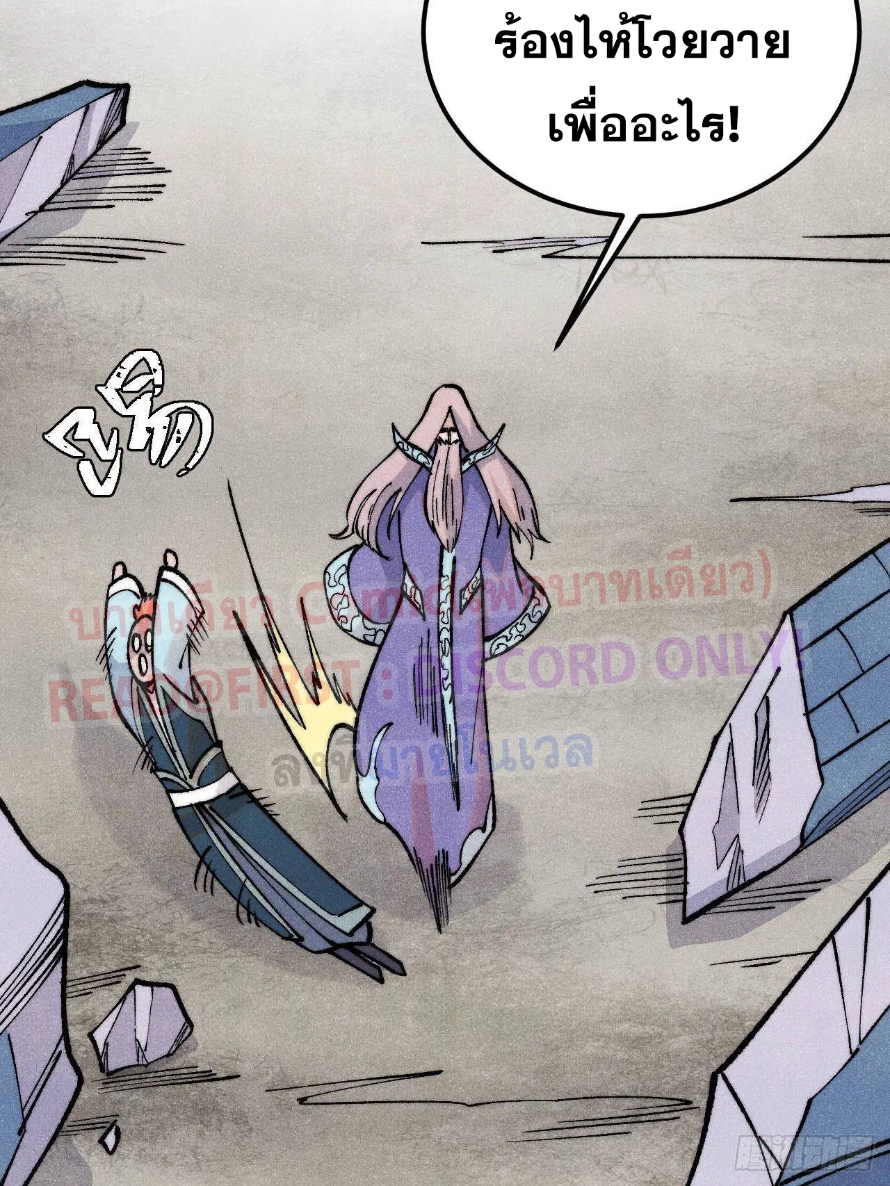All Hail the Sect Leader ตอนที่ 308 หน้า 42
