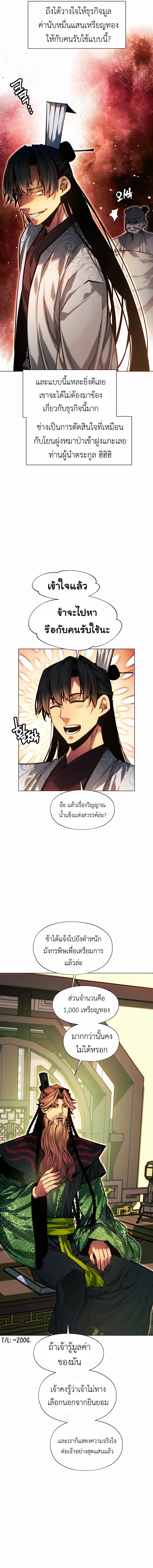 A Modern Man Who Got Transmigrated Into the Murim World ตอนที่ 73 หน้า 9