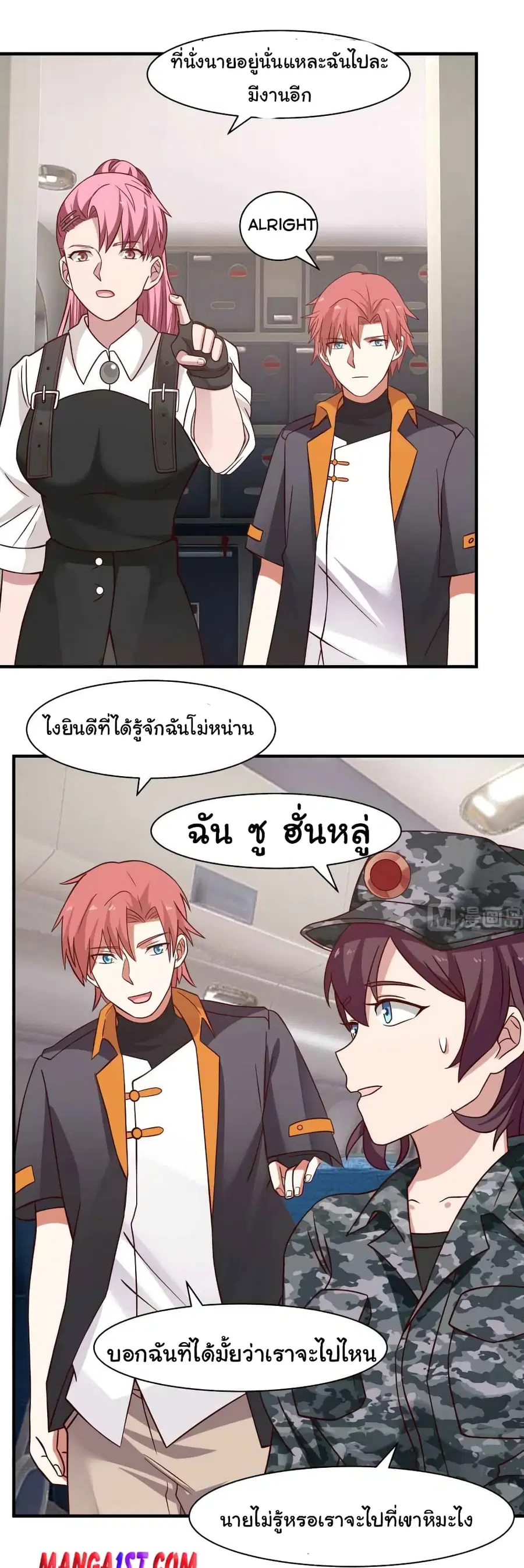 I Have a Dragon in My Body ตอนที่ 419 หน้า 7