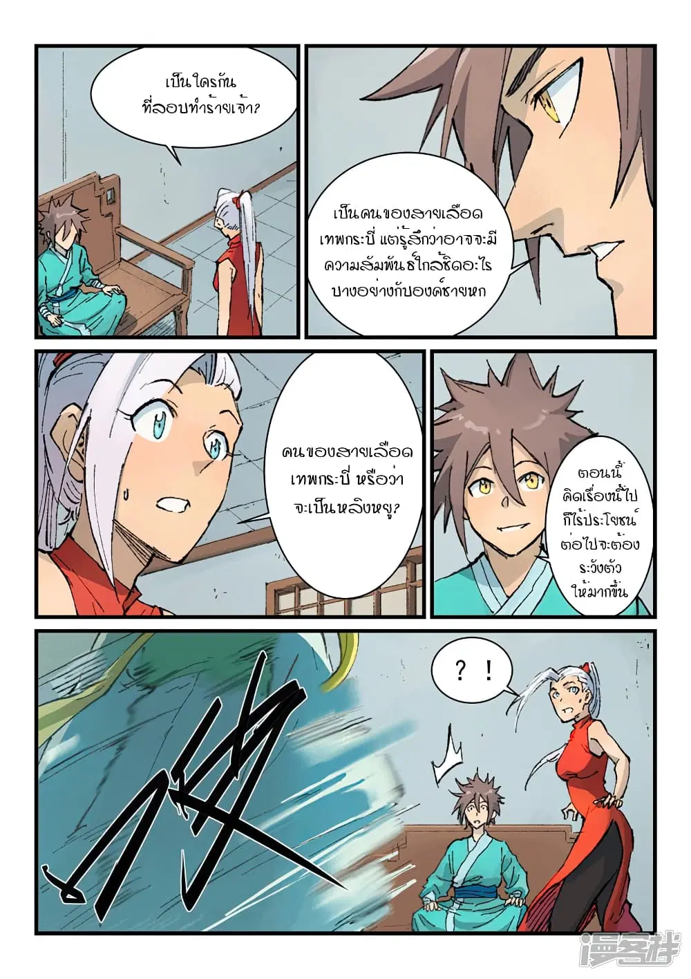 Star Martial God Techniquer ตอนที่ 361 หน้า 9