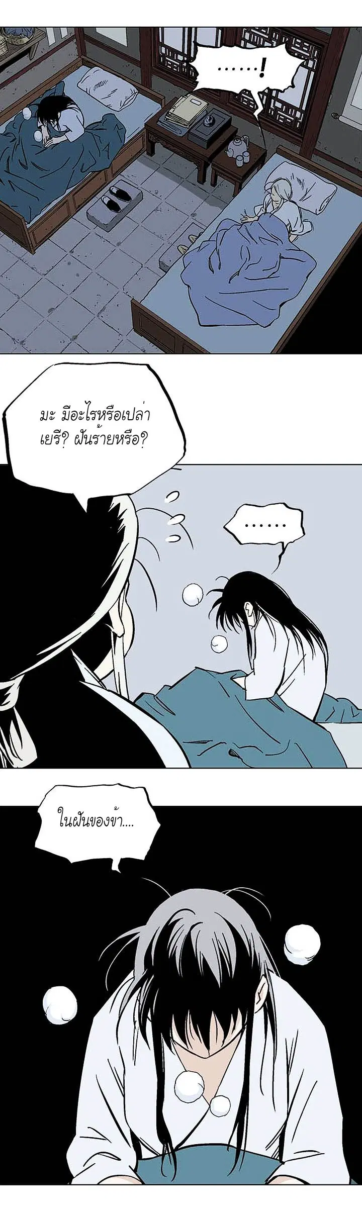 Gosu ตอนที่ 154 หน้า 2
